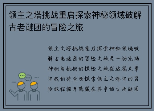 领主之塔挑战重启探索神秘领域破解古老谜团的冒险之旅