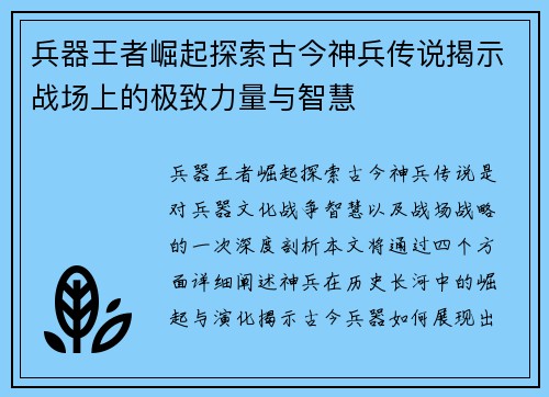 兵器王者崛起探索古今神兵传说揭示战场上的极致力量与智慧