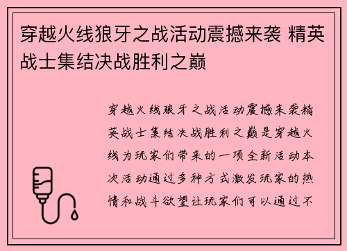 穿越火线狼牙之战活动震撼来袭 精英战士集结决战胜利之巅