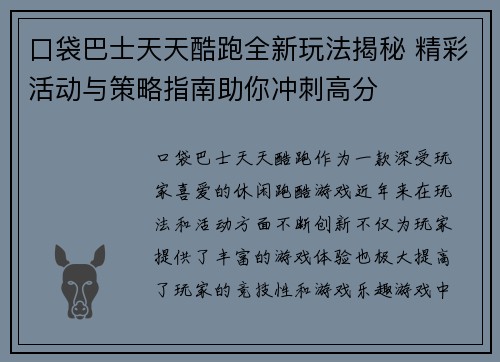 口袋巴士天天酷跑全新玩法揭秘 精彩活动与策略指南助你冲刺高分 口袋巴士天天酷跑全新玩法揭秘 精彩活动与策略指南助你冲刺高分
